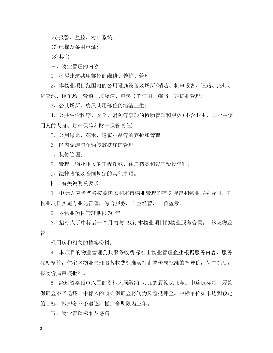 项目招标书模板3篇 _第2页