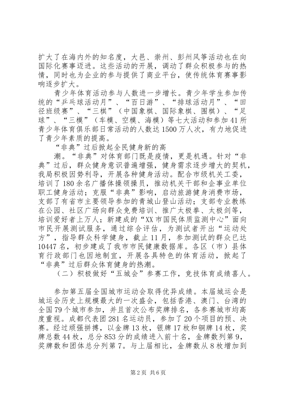 体育局XX年工作总结 _第2页