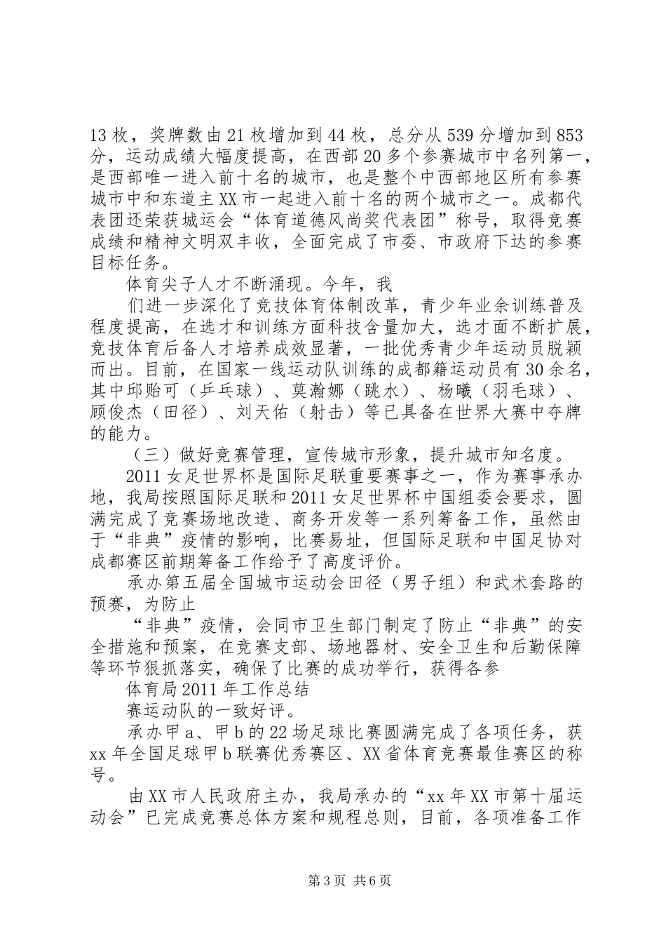 体育局XX年工作总结 _第3页