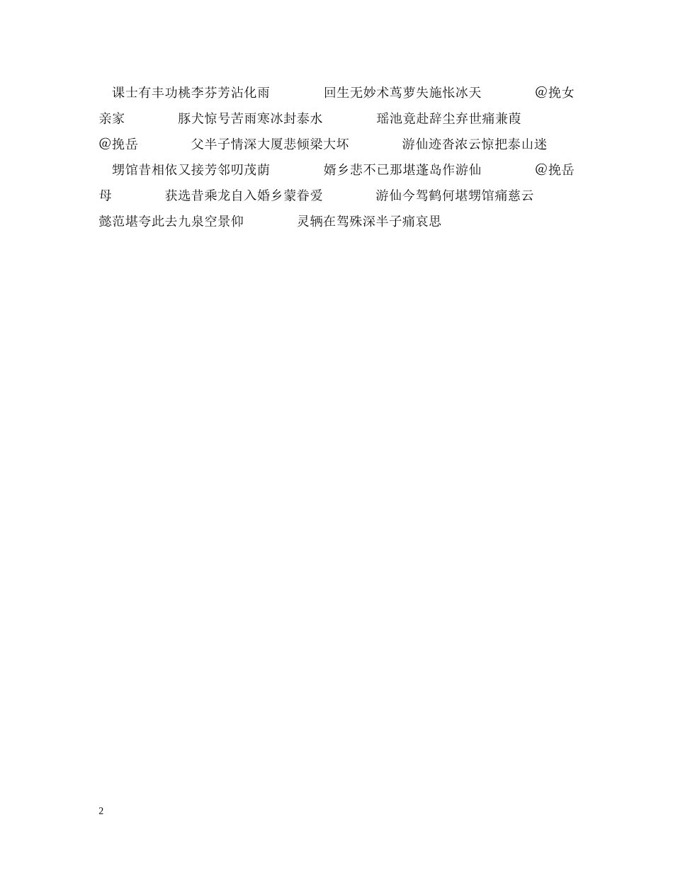 挽联（对联） _第2页