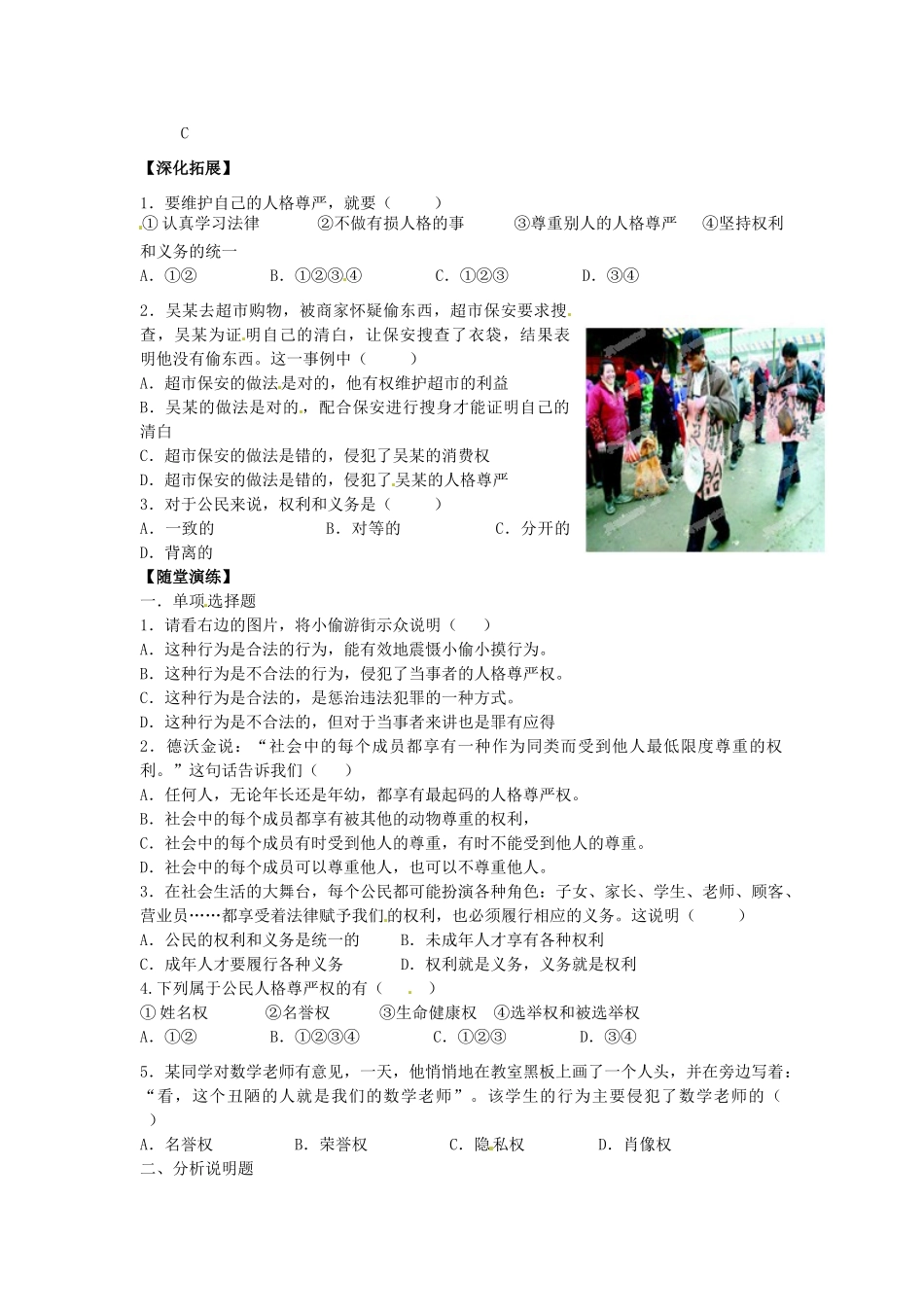 江苏省宿迁市泗洪县育才实验学校七年级政治上册 第二框 维护人格尊严学案 苏教版_第2页