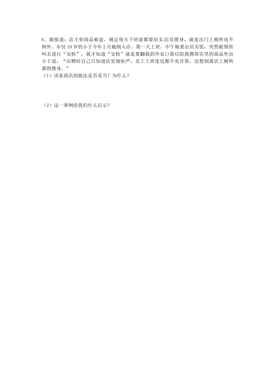 江苏省宿迁市泗洪县育才实验学校七年级政治上册 第二框 维护人格尊严学案 苏教版_第3页