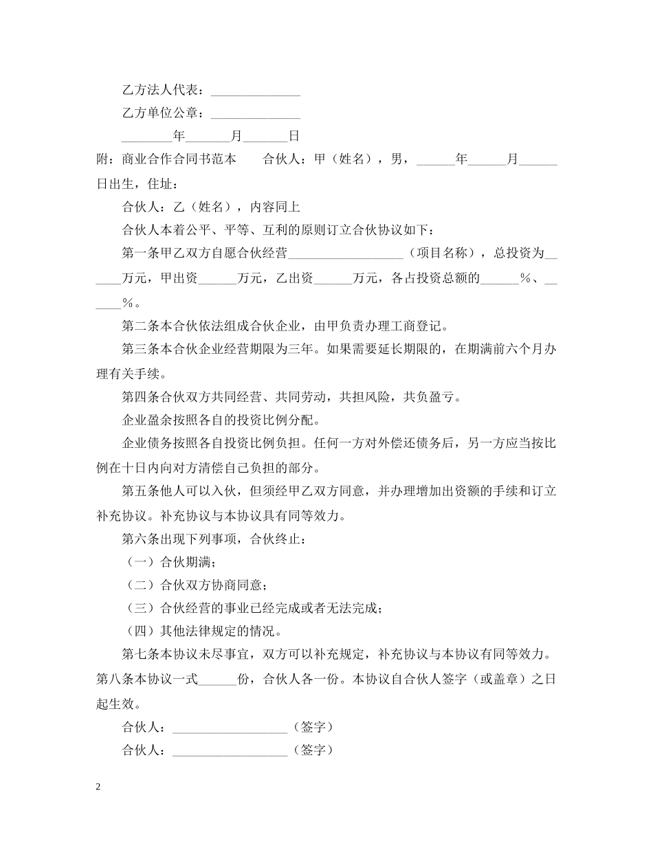 物流合作合同范本 _第2页