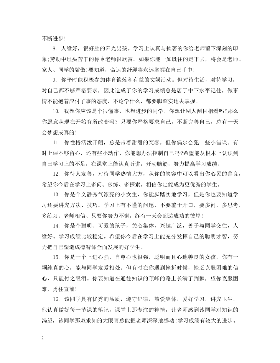 五年级小学生班主任经典评语_第2页