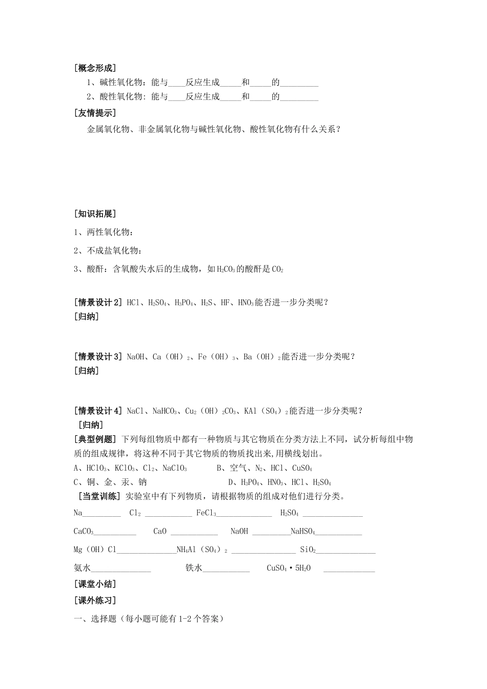 江苏省苏州中学园区高一化学《物质的分类》学案 苏教版_第2页