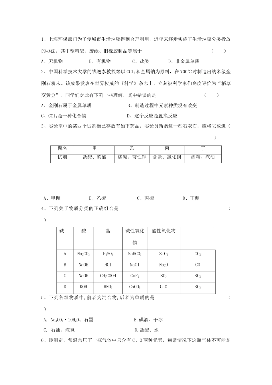 江苏省苏州中学园区高一化学《物质的分类》学案 苏教版_第3页