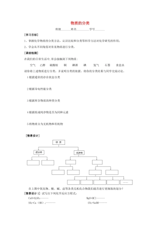 江苏省苏州中学园区高一化学《物质的分类》学案 苏教版