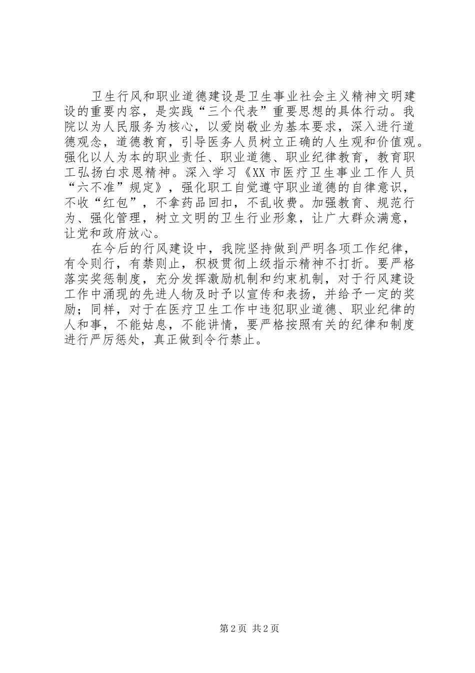 乡镇卫生院年度行风工作总结 _第2页