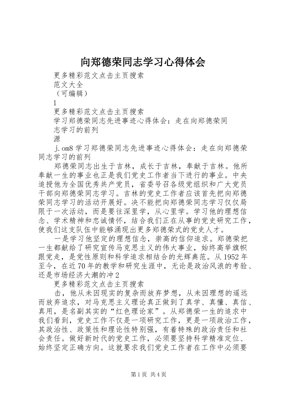 向郑德荣同志学习体会心得_第1页