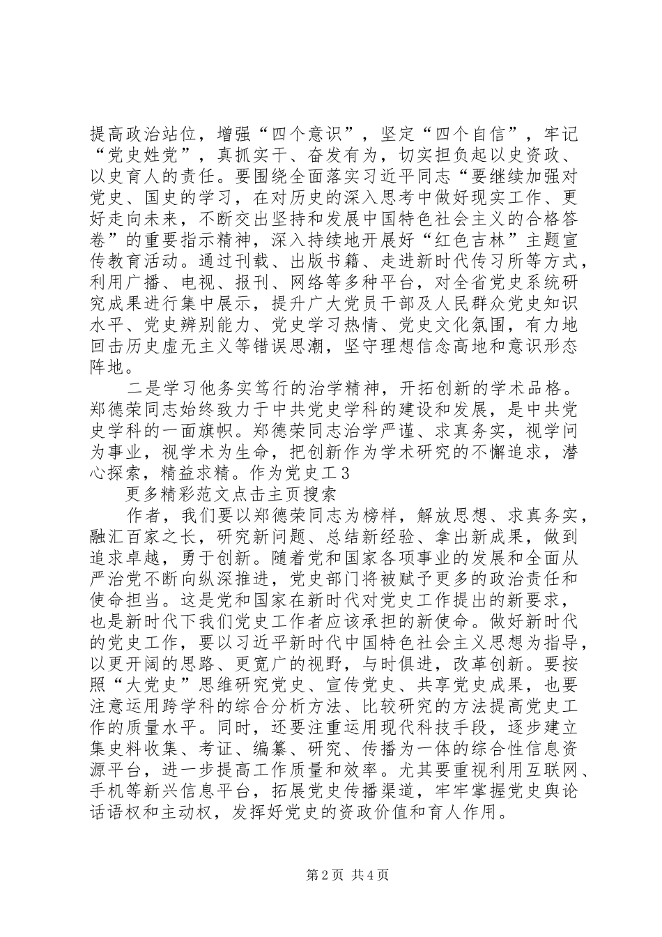 向郑德荣同志学习体会心得_第2页
