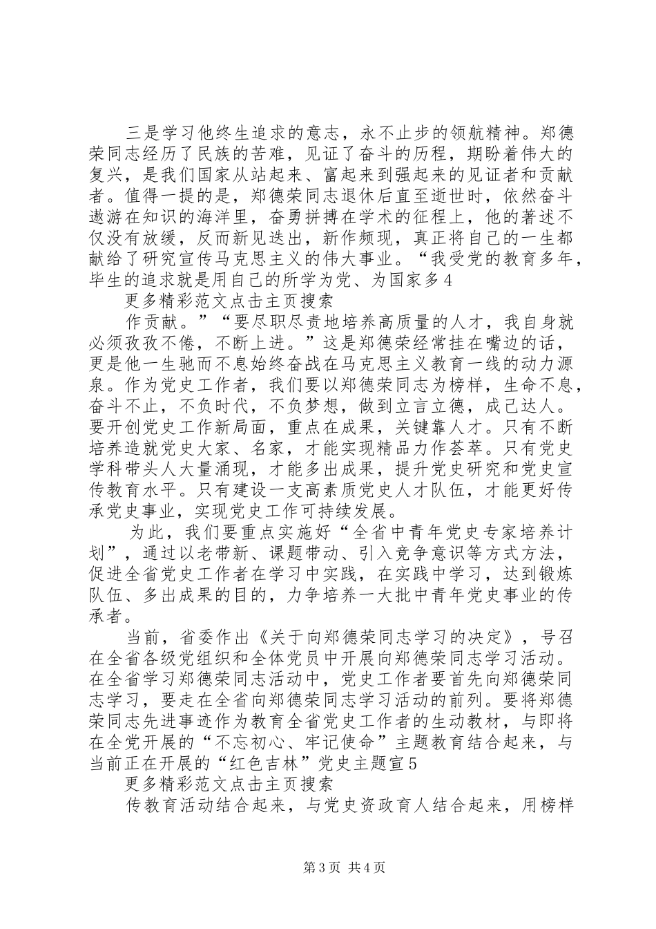 向郑德荣同志学习体会心得_第3页