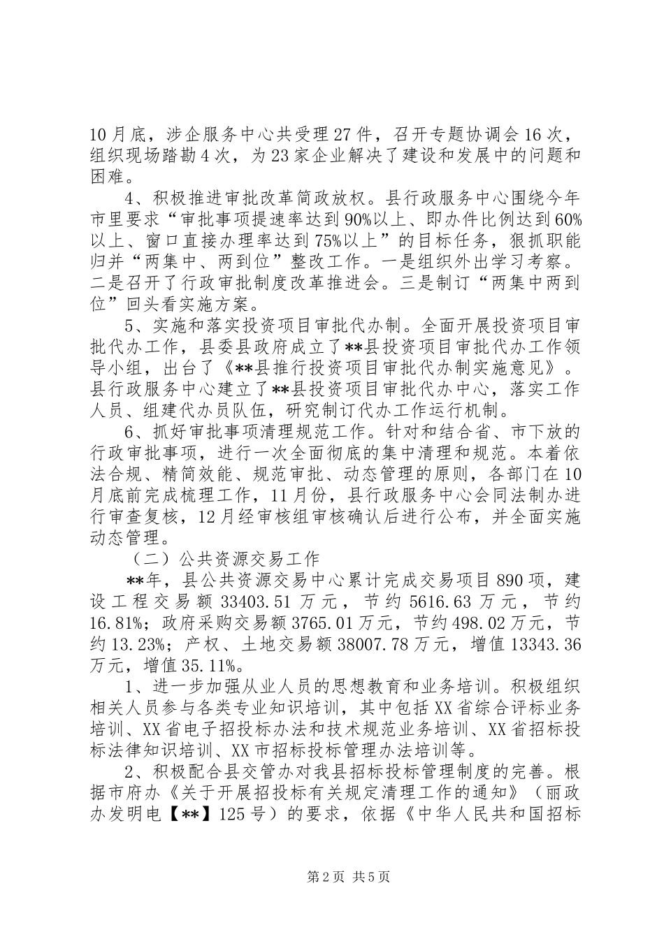 县行政服务中心年终总结 _第2页