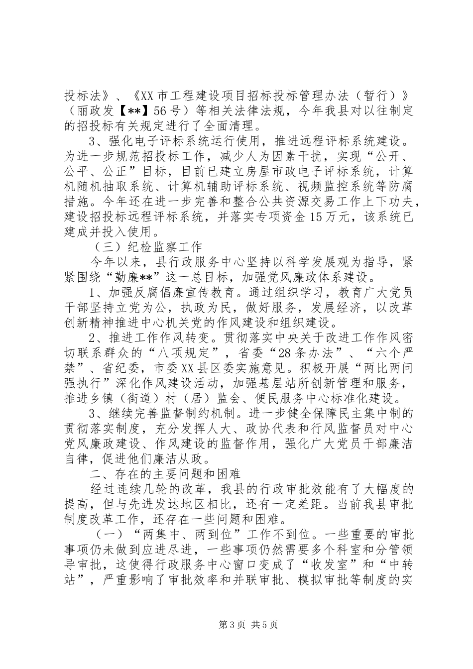 县行政服务中心年终总结 _第3页