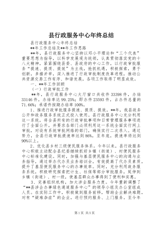 县行政服务中心年终总结 