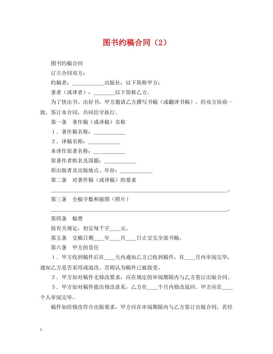 图书约稿合同（2） _第1页