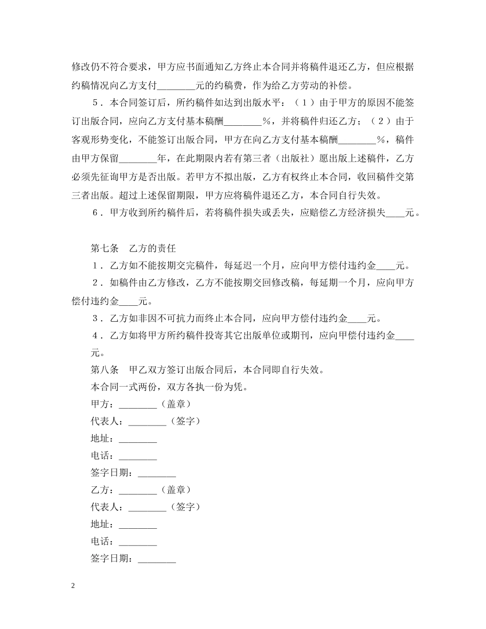 图书约稿合同（2） _第2页