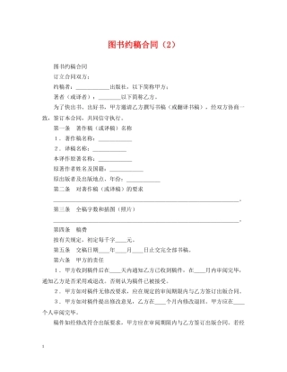 图书约稿合同（2） 