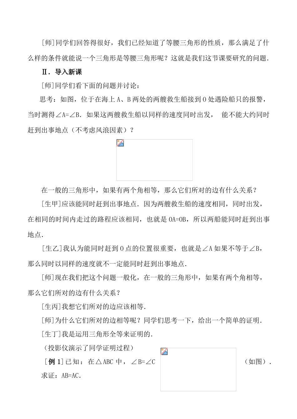 浙教版八年级数学上册等腰三角形2_第2页