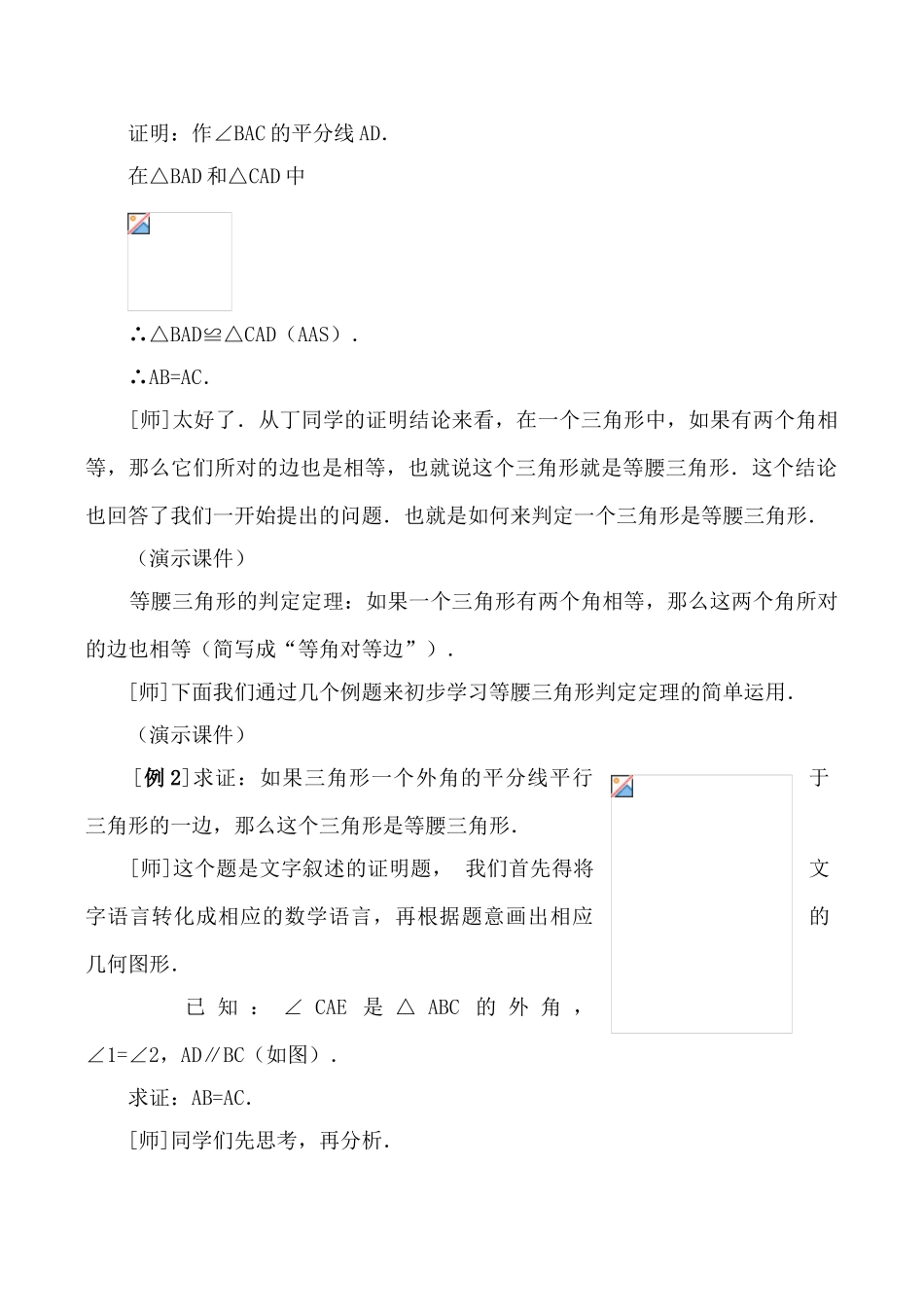 浙教版八年级数学上册等腰三角形2_第3页