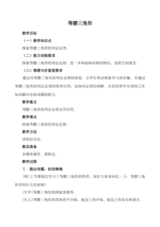 浙教版八年级数学上册等腰三角形2