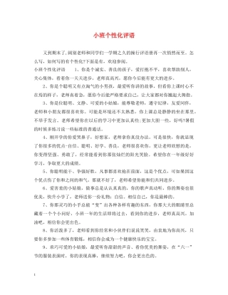 小班个性化评语 