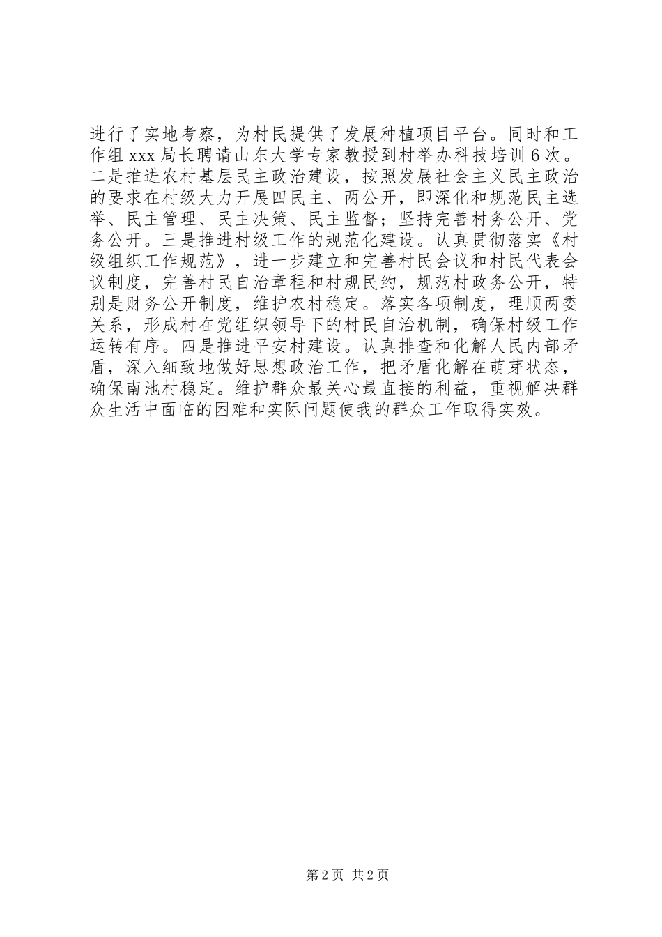 下派结对帮扶年度个人工作自我总结 _第2页