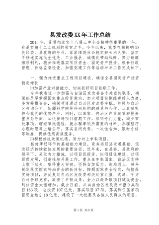 县发改委XX年工作总结 