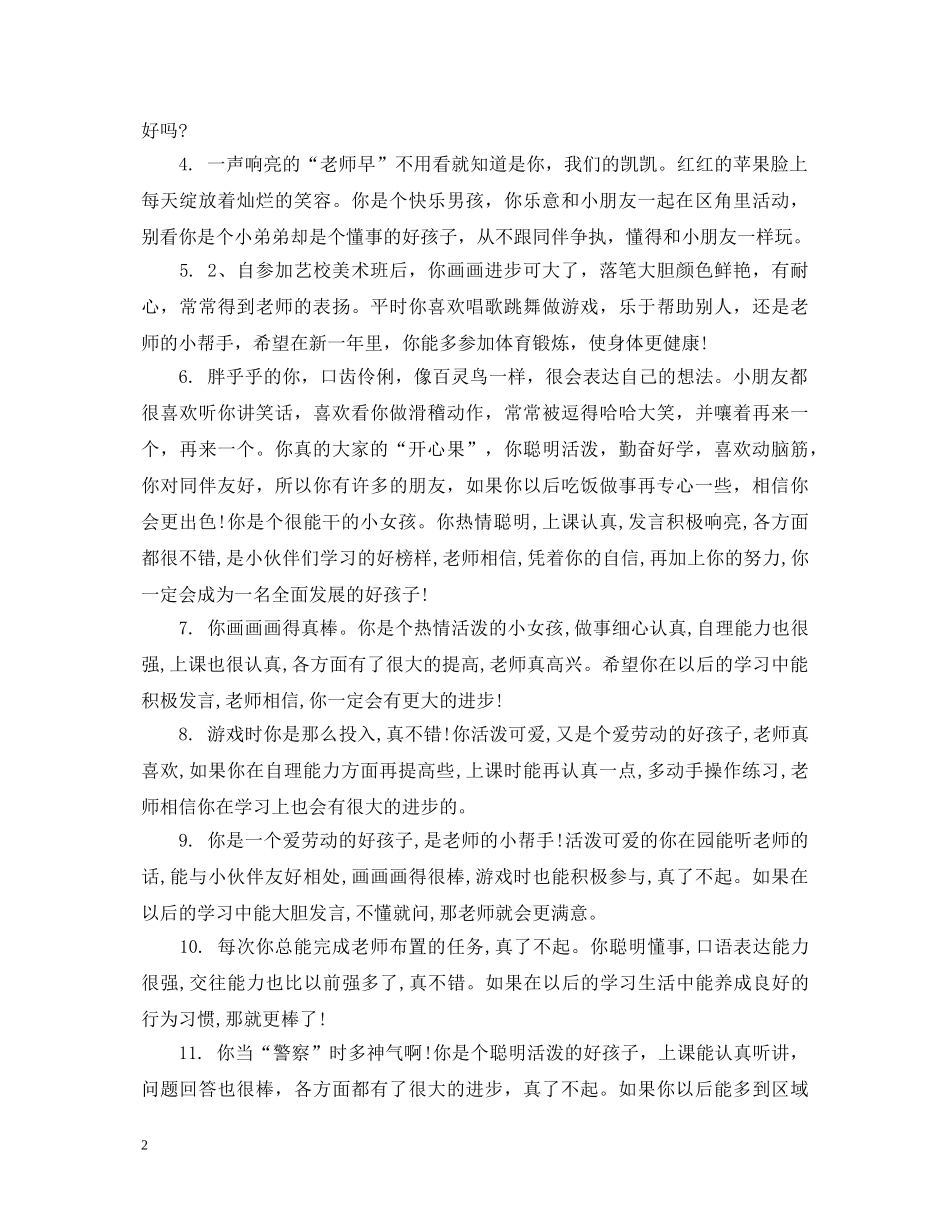 小班每周教师评语大全 _第2页