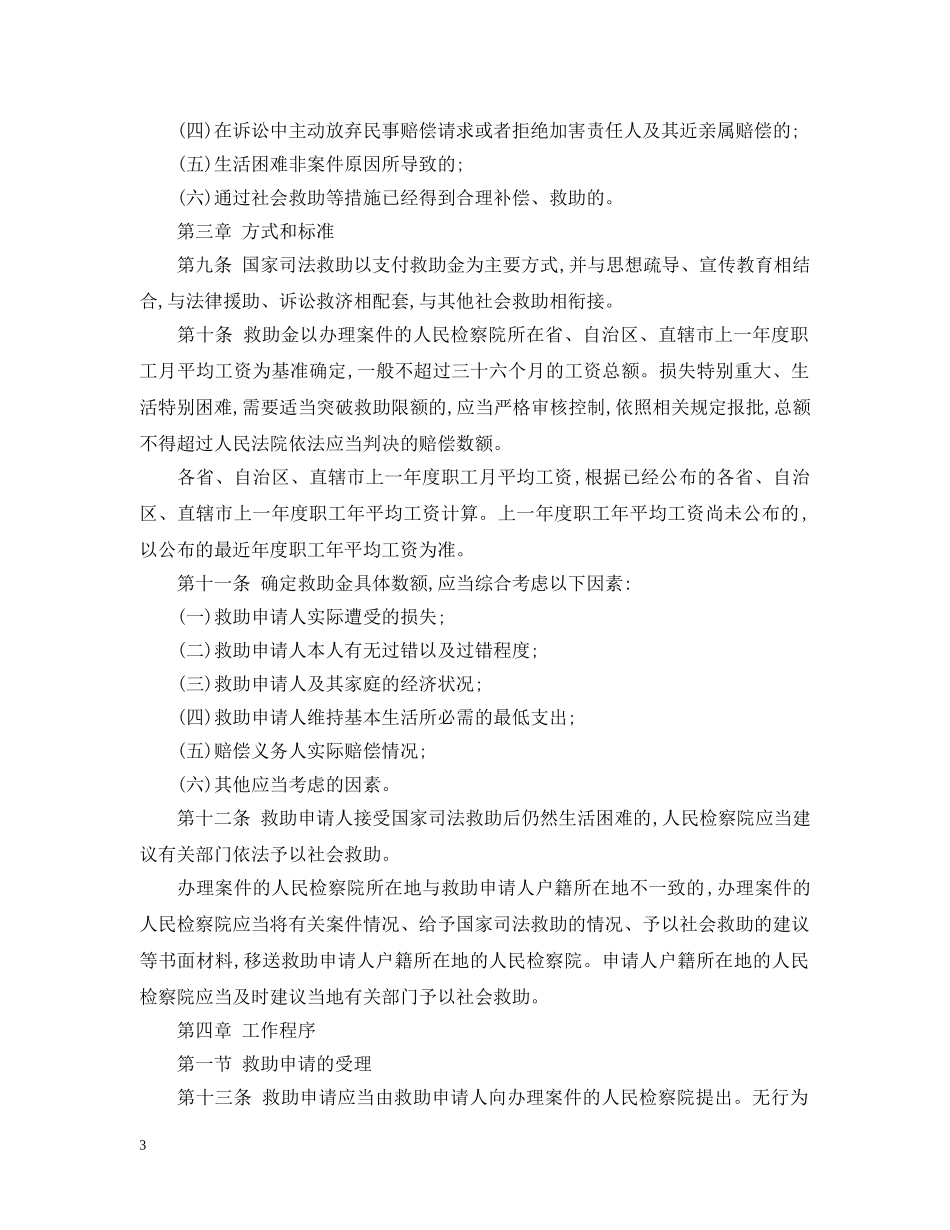司法救助工作细则 _第3页