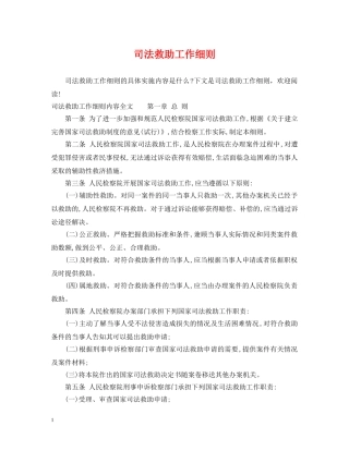 司法救助工作细则 