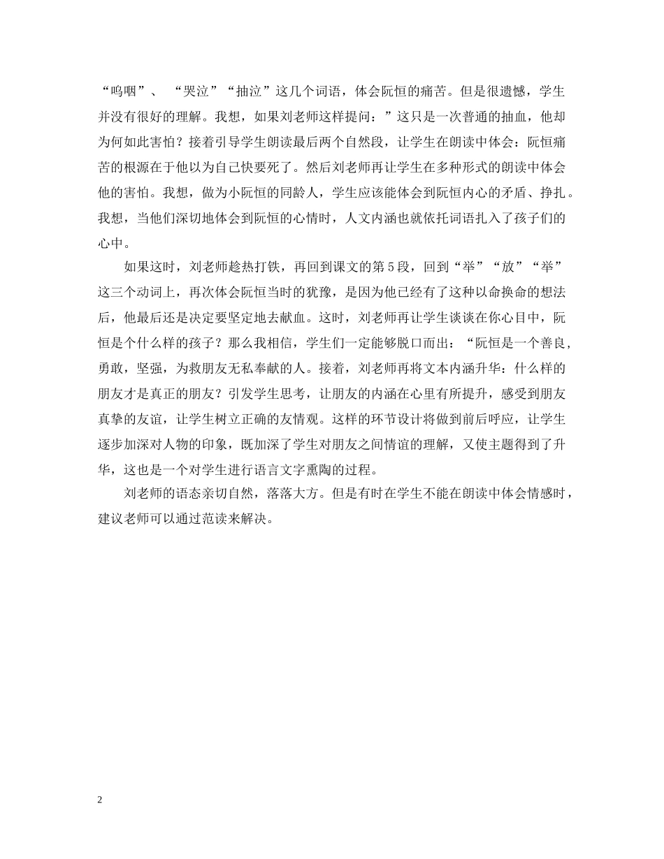 小学三年级《她是我的朋友》评课稿 _第2页