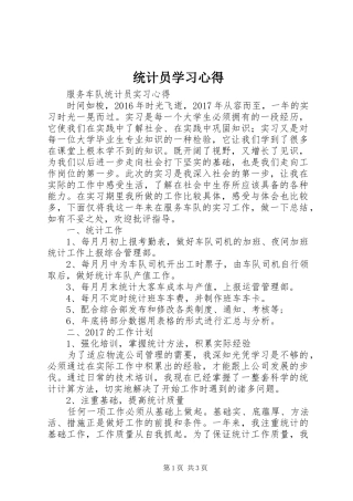 统计员学习体会
