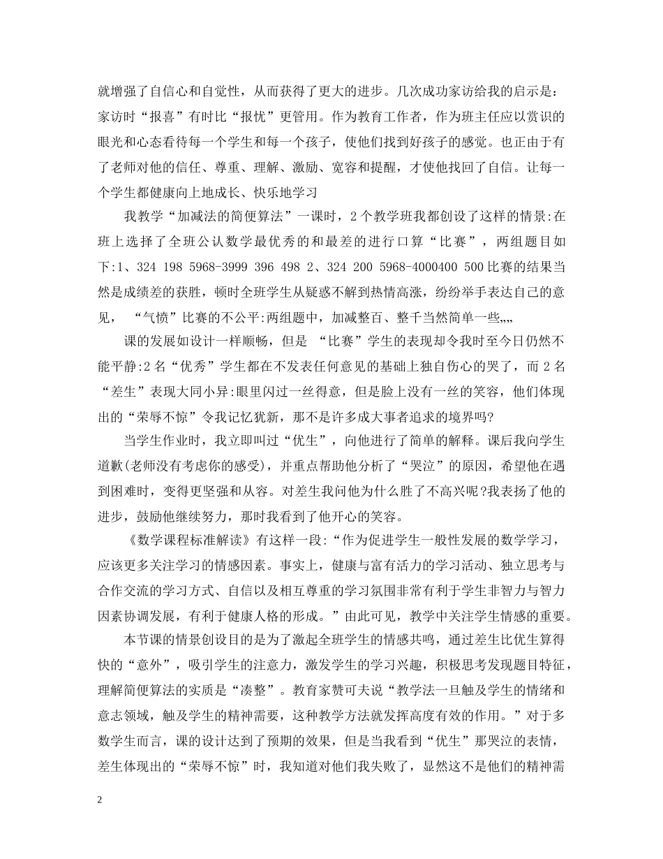 小学班主任工作教育叙事 _第2页