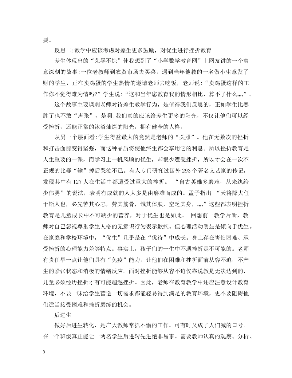 小学班主任工作教育叙事 _第3页