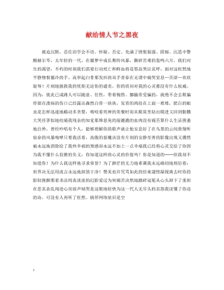献给情人节之黑夜 