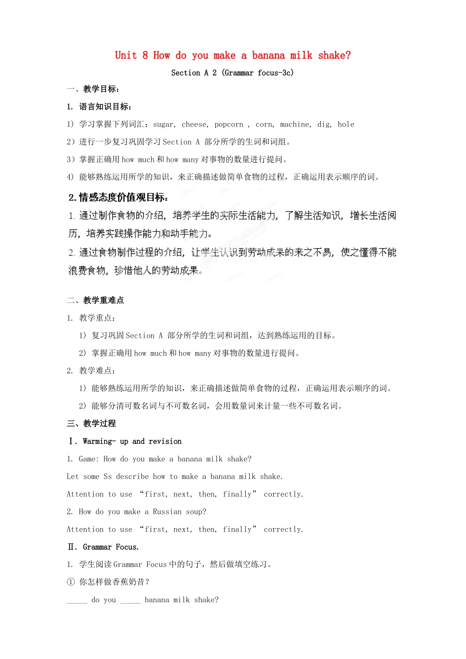 湖南省浏阳市大瑶镇大瑶初级中学八年级英语上册 Unit 8 How do you make a banana milk shake（第2课时）教案 （新版）人教新目标版_第1页