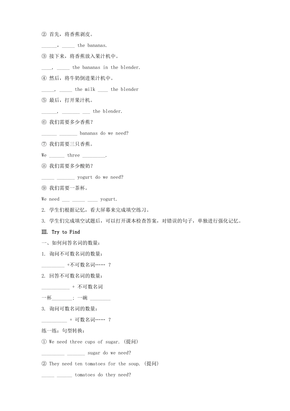 湖南省浏阳市大瑶镇大瑶初级中学八年级英语上册 Unit 8 How do you make a banana milk shake（第2课时）教案 （新版）人教新目标版_第2页