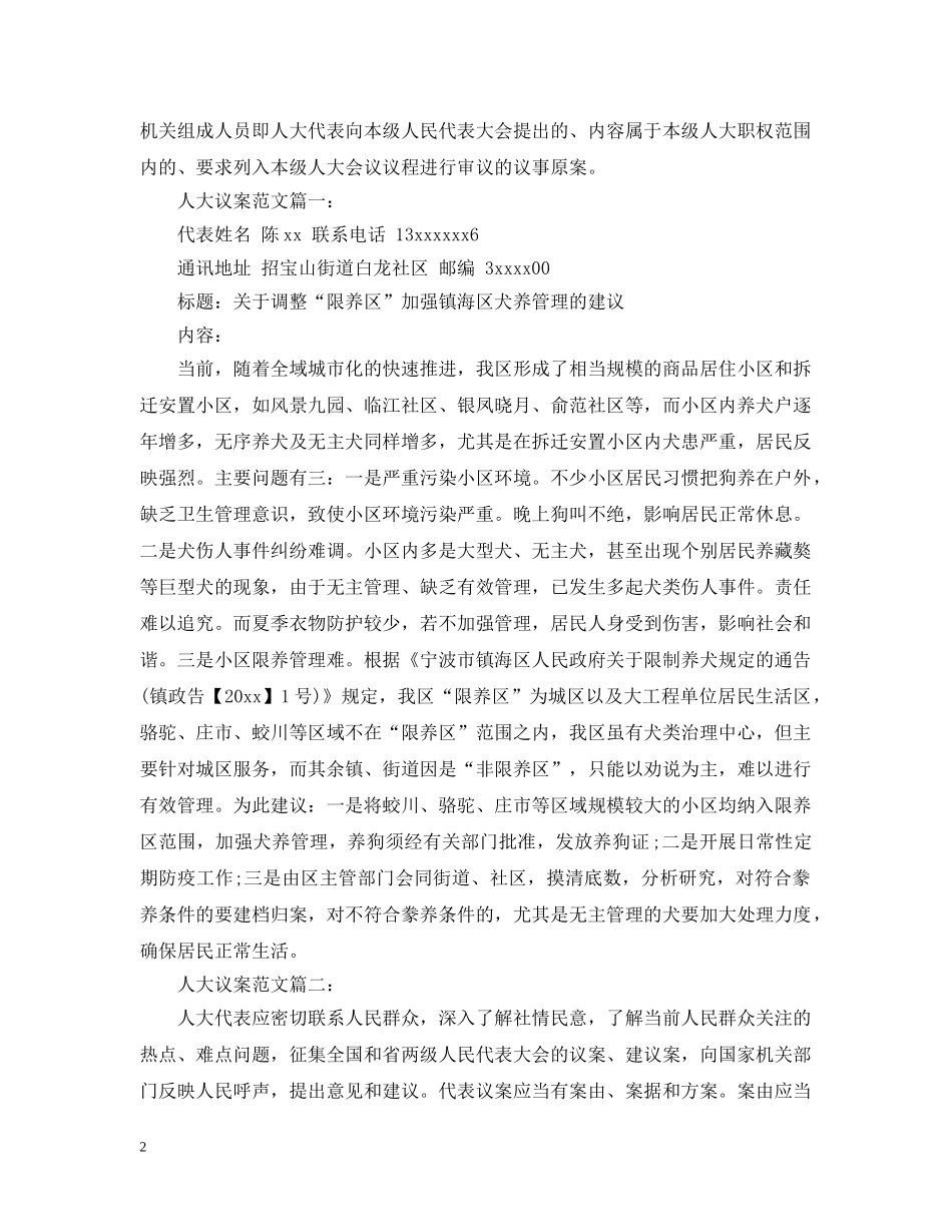 提出人大议案怎么写 _第2页