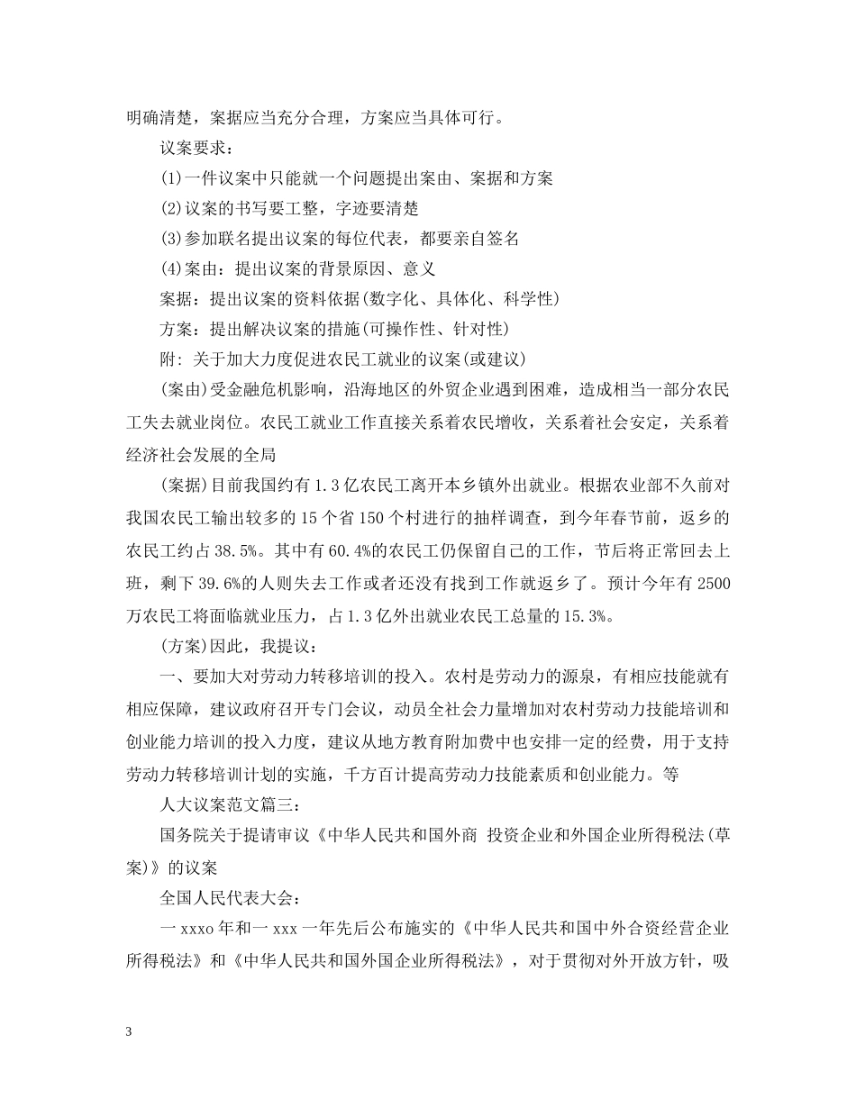提出人大议案怎么写 _第3页