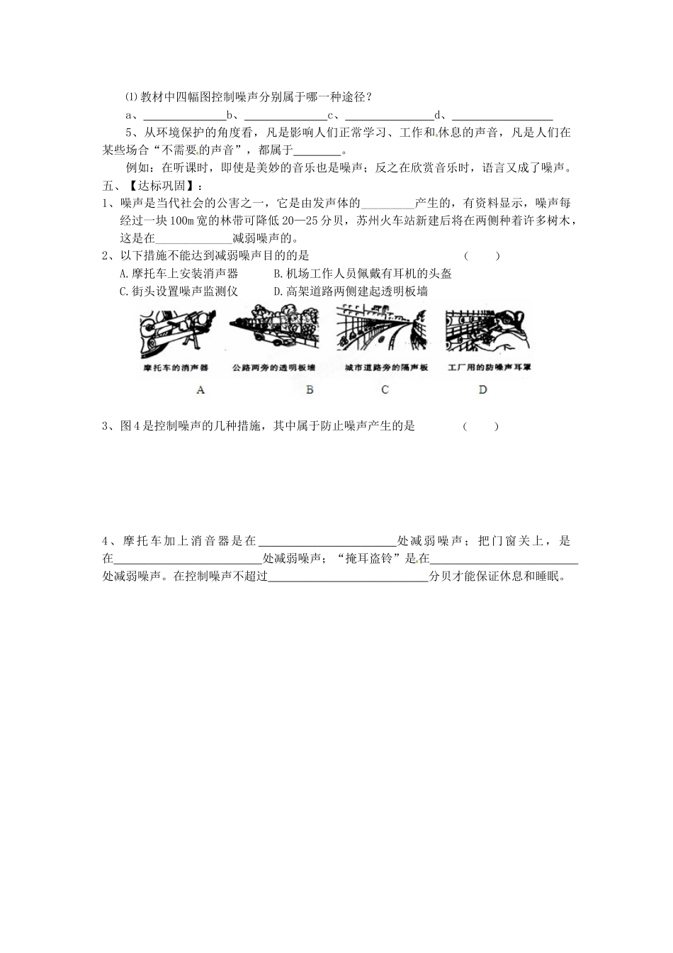 江苏省淮安市涟水县高沟中学八年级物理上册 第一章 第三节 令人厌烦的噪声导学案（无答案） 苏科版_第2页