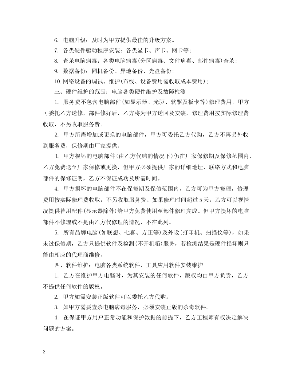 外派劳务服务合同优秀范本 _第2页