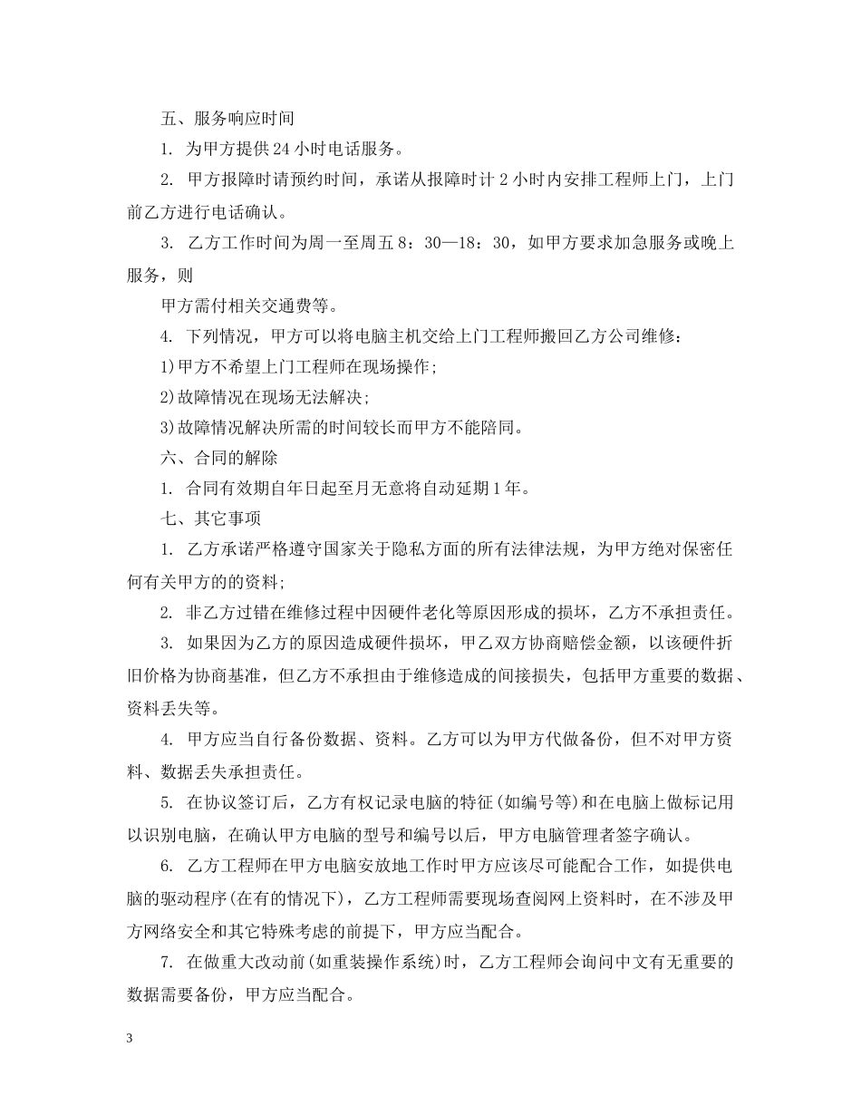 外派劳务服务合同优秀范本 _第3页