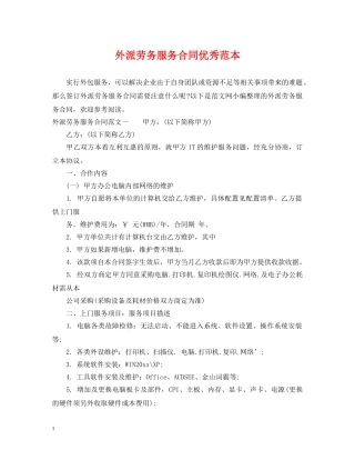 外派劳务服务合同优秀范本 