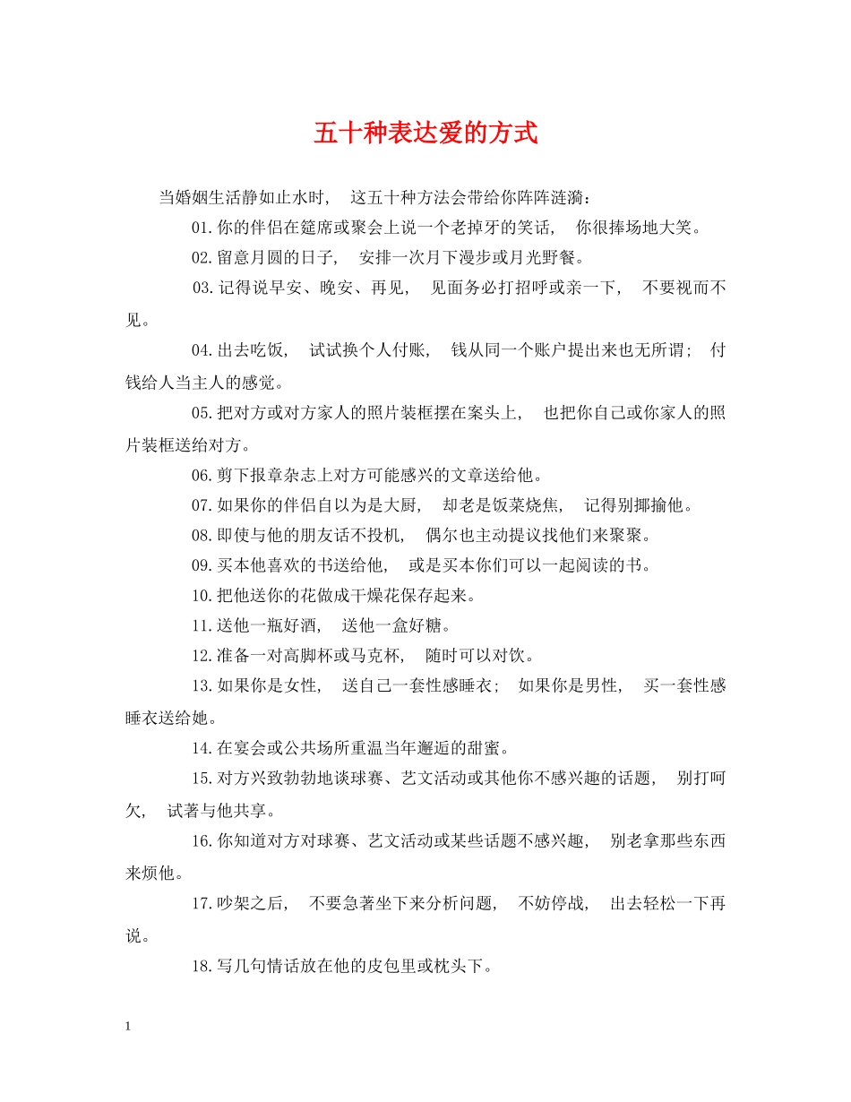 五十种表达爱的方式_第1页