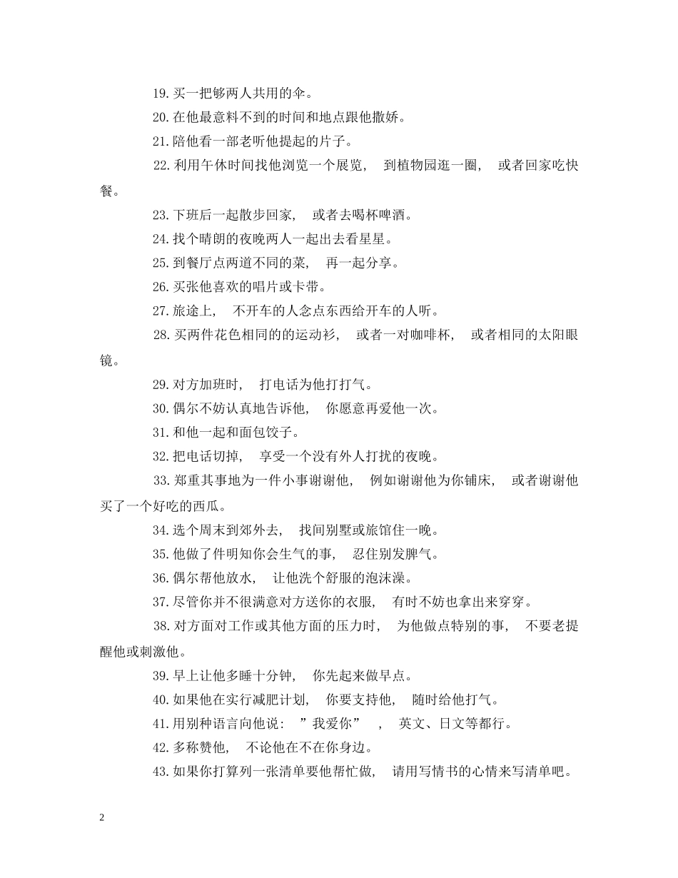 五十种表达爱的方式_第2页