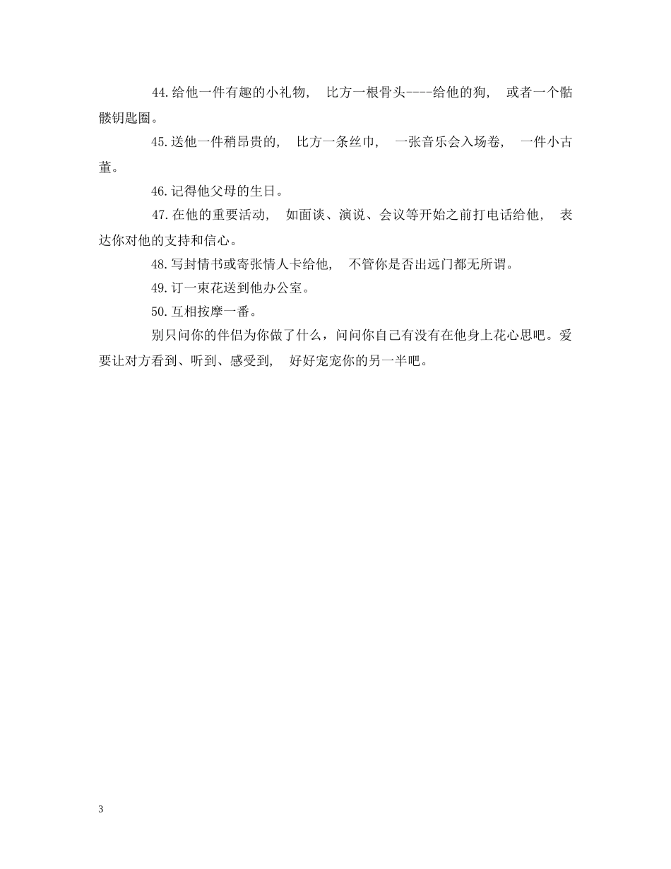 五十种表达爱的方式_第3页