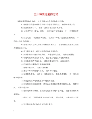 五十种表达爱的方式