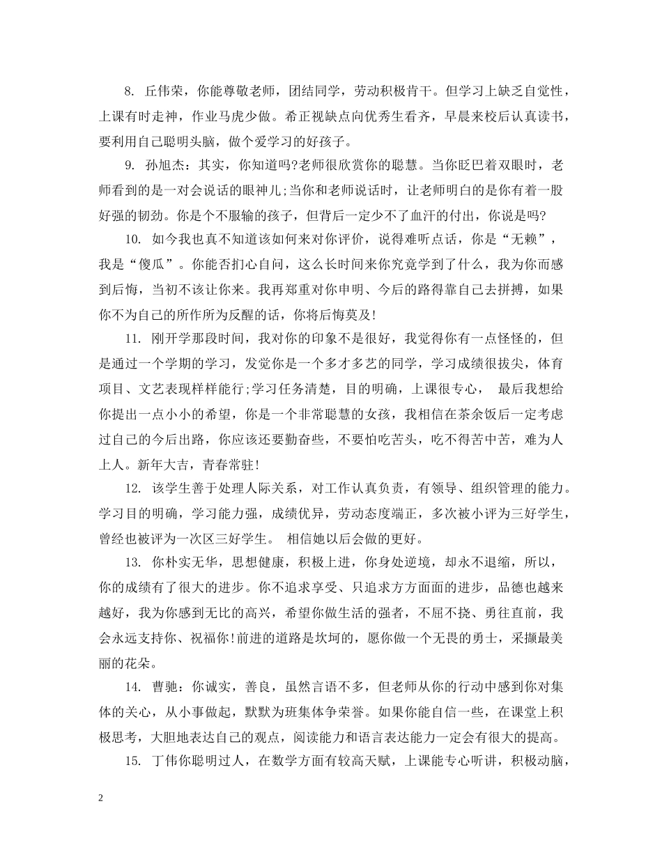 小学低段学生期末评语 _第2页