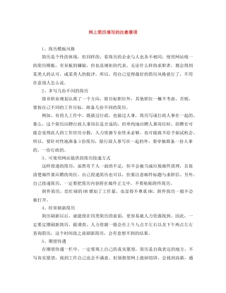 网上简历填写的注意事项 