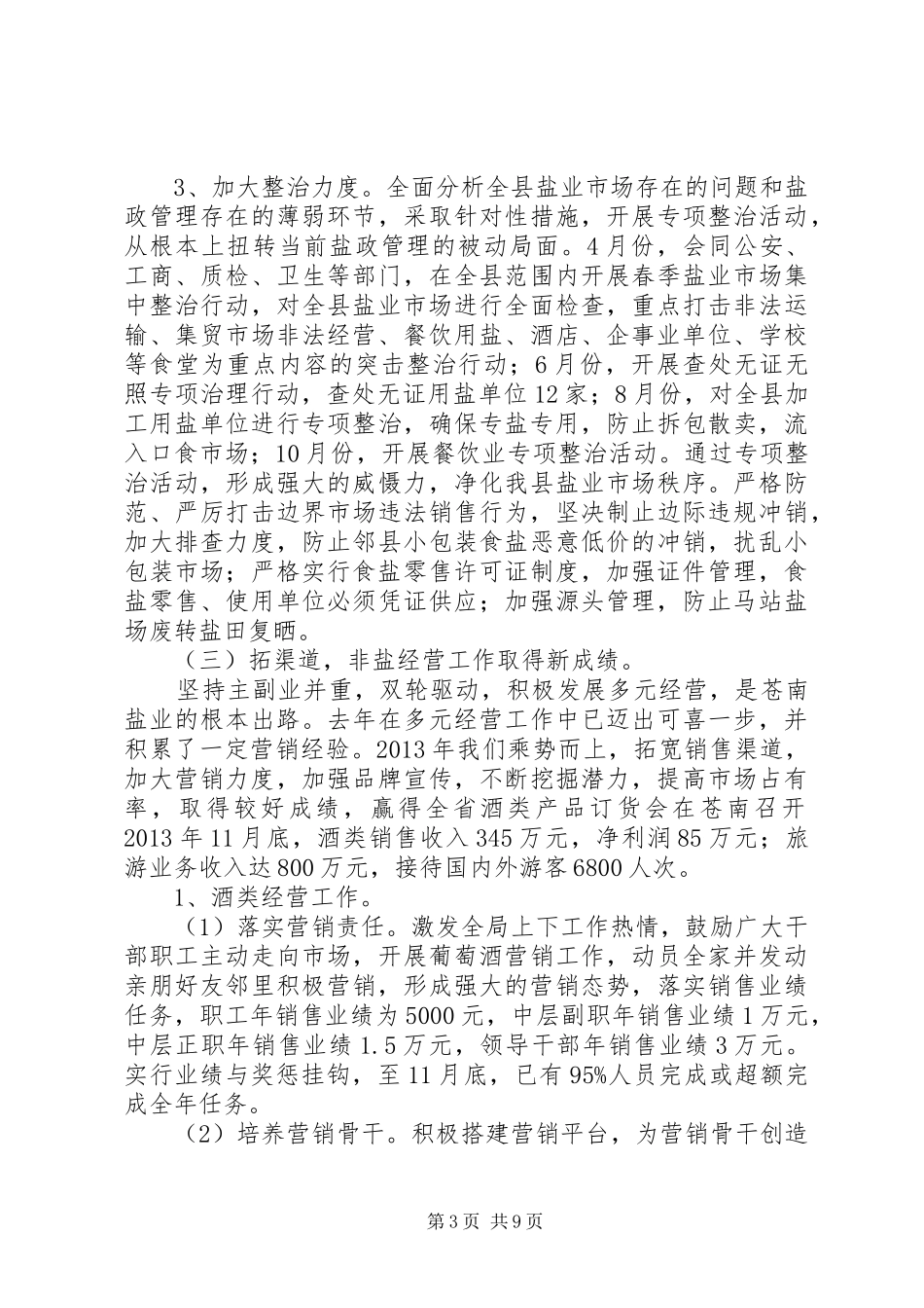 县盐务局工作总结报告 _第3页